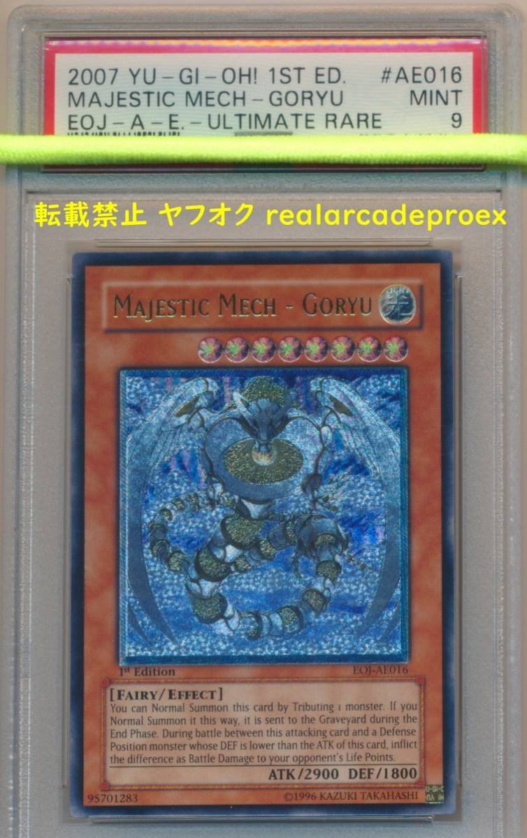 PSA9 旧アジア版 光神機－轟龍 レリーフ EOJ-AE016 遊戯王 2007 Majestic Mech-Goryu (Ultimate) Asian-English YuGiOh