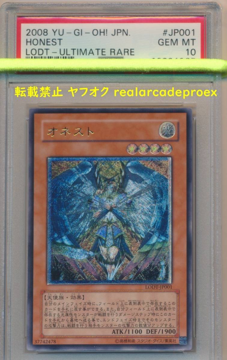 PSA10】オネスト ホログラフィックレア LODT-JP001 PSA10】オネスト ホログラフィックレア LODT-JP001