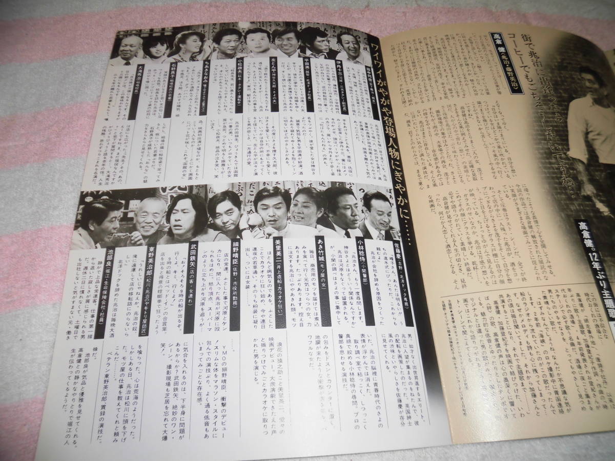 @*居酒屋兆治 映画 プレスシート 1983年■高倉健 大原麗子 加藤登紀子 田中邦衛 ちあきなおみ 細野晴臣/監督 降旗康男/パンフ/パンフレット_画像4