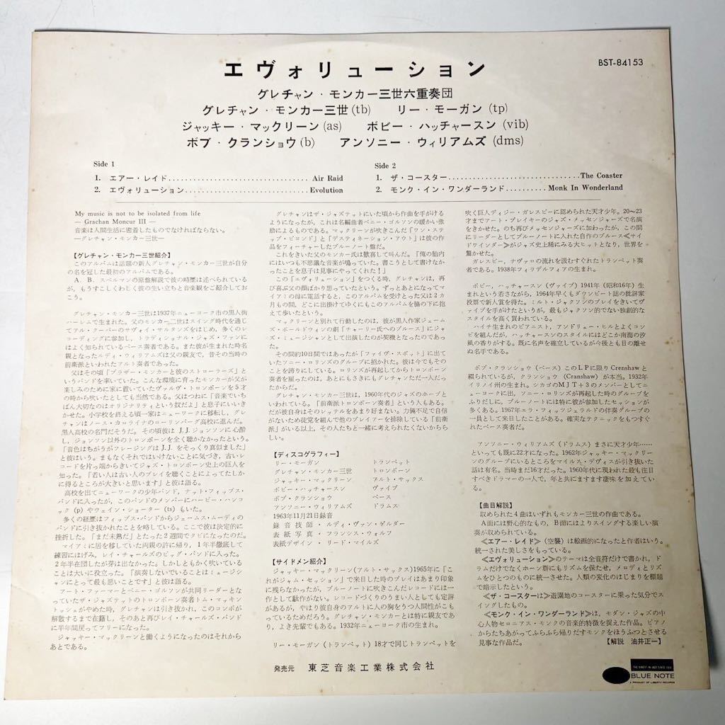 米 青白LIB GRACHAN MONCUR 3/EVOLUTION/BLUE NOTE BST 84153 LP レコード_画像7