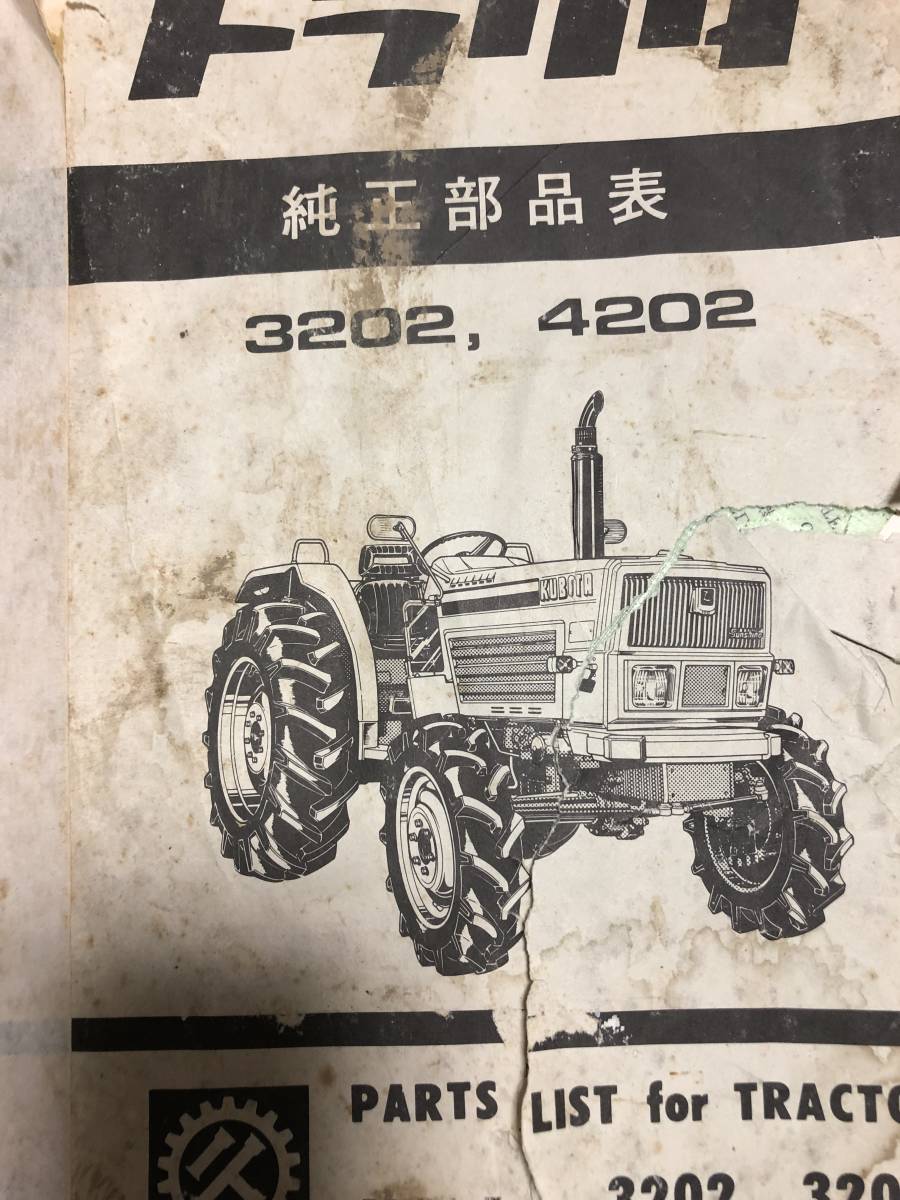 中古 クボタトラクター L3202 L3202DT L4202 L4202DT 純正部品表 パーツリスト 送料無料_画像7