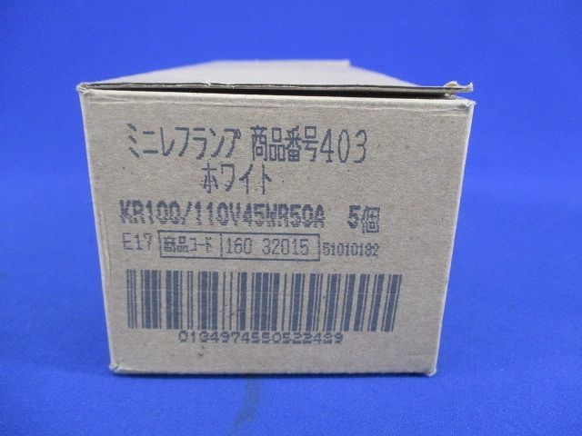 ミニレフランプE17(5個入)(パッケージ違い有) KR100/110V45WR50A_画像9