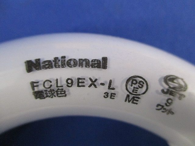 丸形蛍光灯(電球色)(2個入)National FCL9EX-L_画像2