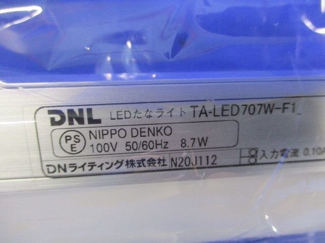 LED棚ライト TA-LED707W-F1_画像2