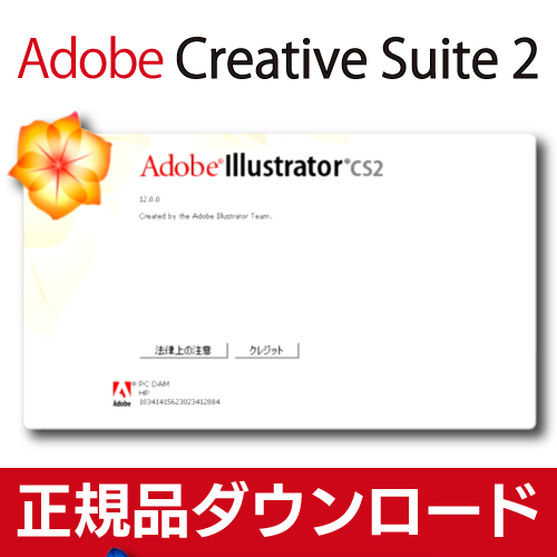 【即決】 【早期終了】【正規品】Adobe illustrator CS2 インストール手順動画 Windows 商用利用可_画像3