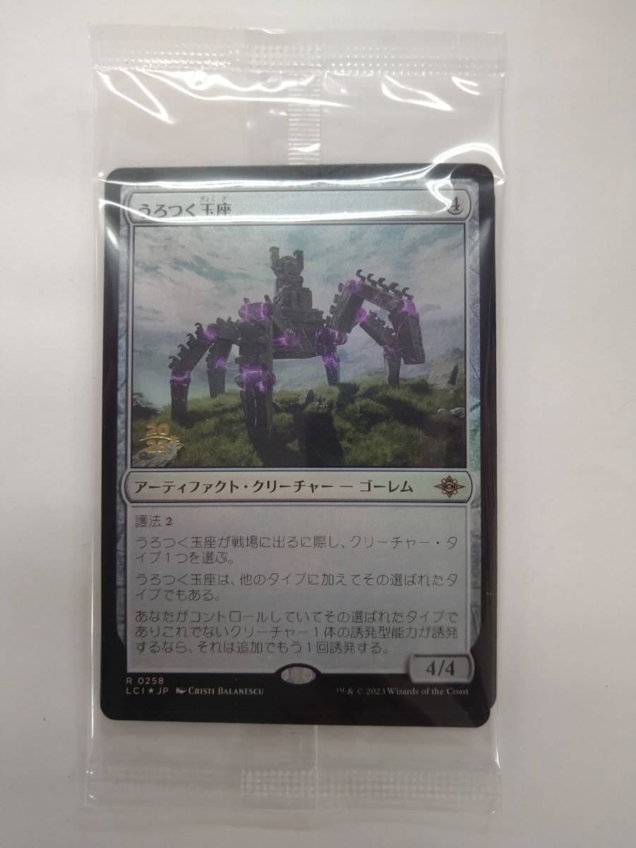 値下げ MTG LCI JP R 0258 うろつく玉座 プレリリース版 Foil 箔押し入り未開封品 特価即決 イクサラン 失われし洞窟 MAGIC The Gathering_画像1