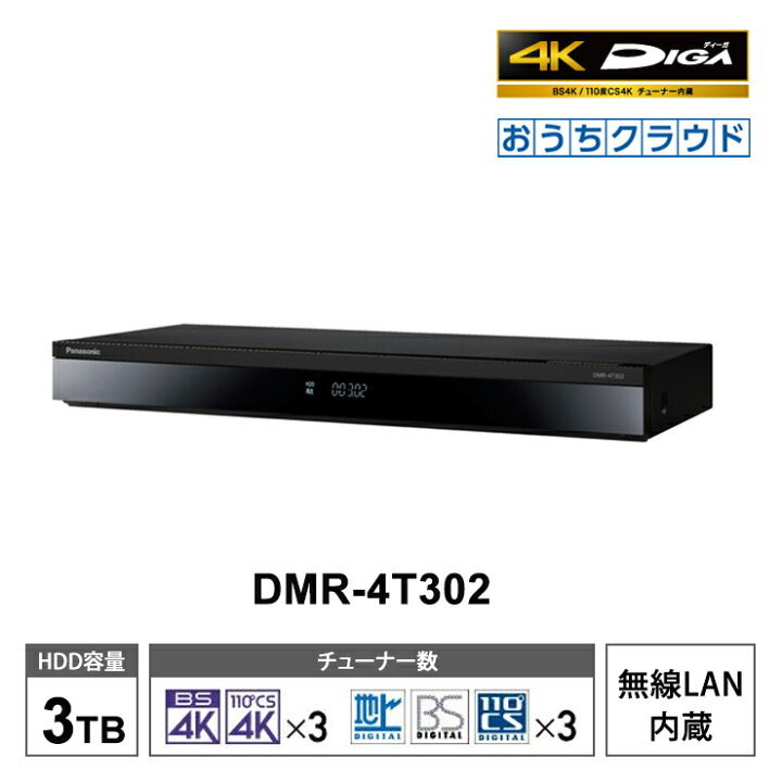 『新品・未開封品』 Panasonic 4Kディーガ DMR-4T302J パナソニック ブルーレイ/DVDレコーダー_画像5