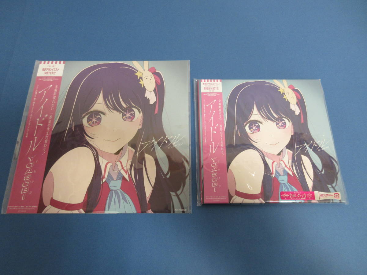 033)YOASOBI/アイドル CD+小説 完全生産限定盤/Amazon 購入特典 メガジャケ付き_画像1