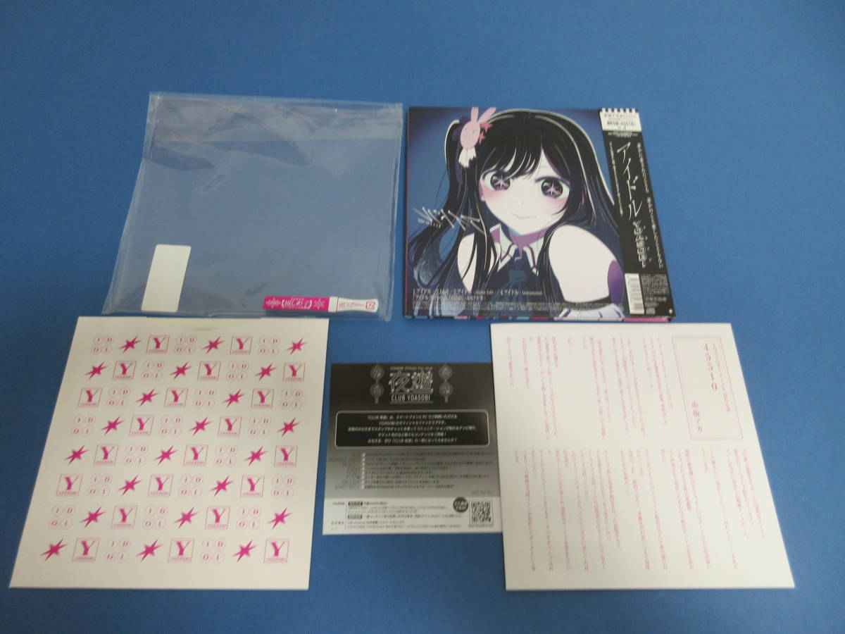 033)YOASOBI/アイドル CD+小説 完全生産限定盤/Amazon 購入特典 メガジャケ付き_画像3