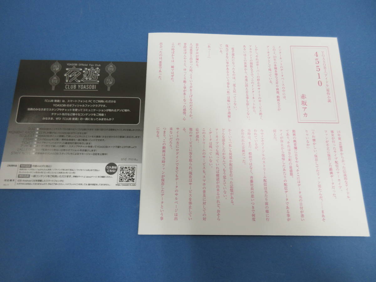 033)YOASOBI/アイドル CD+小説 完全生産限定盤/Amazon 購入特典 メガジャケ付き_画像4
