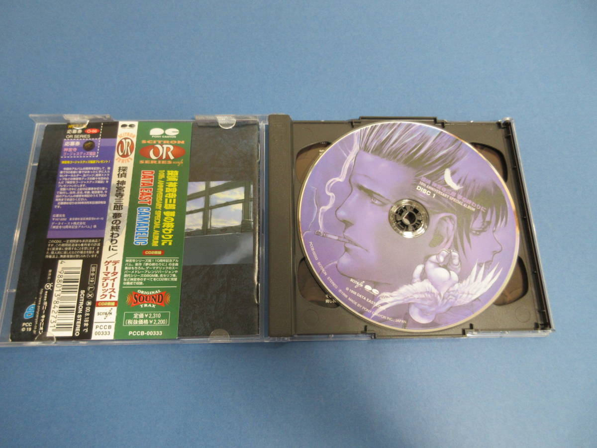 034)探偵 神宮寺三郎 夢の終わりに 10th ANNIVERSARY SPECIAL ALBUM CD_画像3