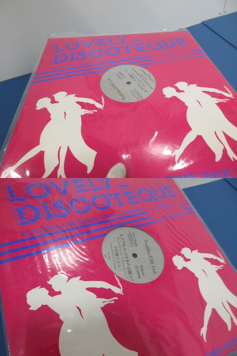 033)ジャンク 小沢健二 LP レコード LOVELY DISCOTEQUE/ドアをノックするのは誰だ?_画像8