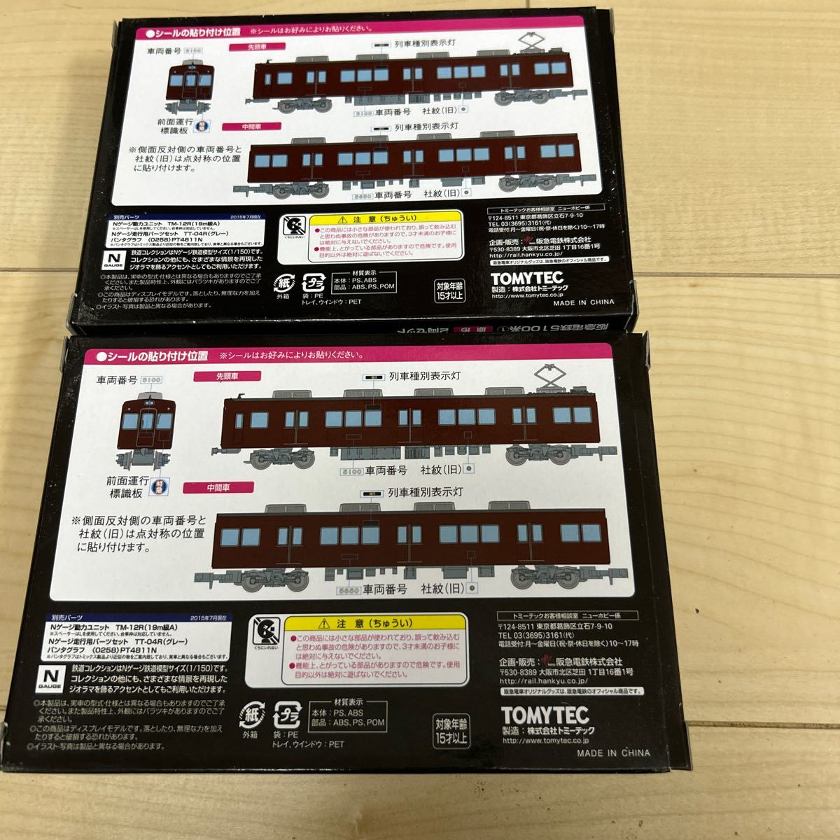 鉄道コレクション事業者限定阪急5100系①原型2両セット2箱(私鉄車輌