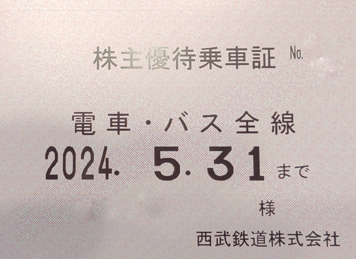 西武鉄道 電車・バス全線定期券 株主優待　最新④_画像1