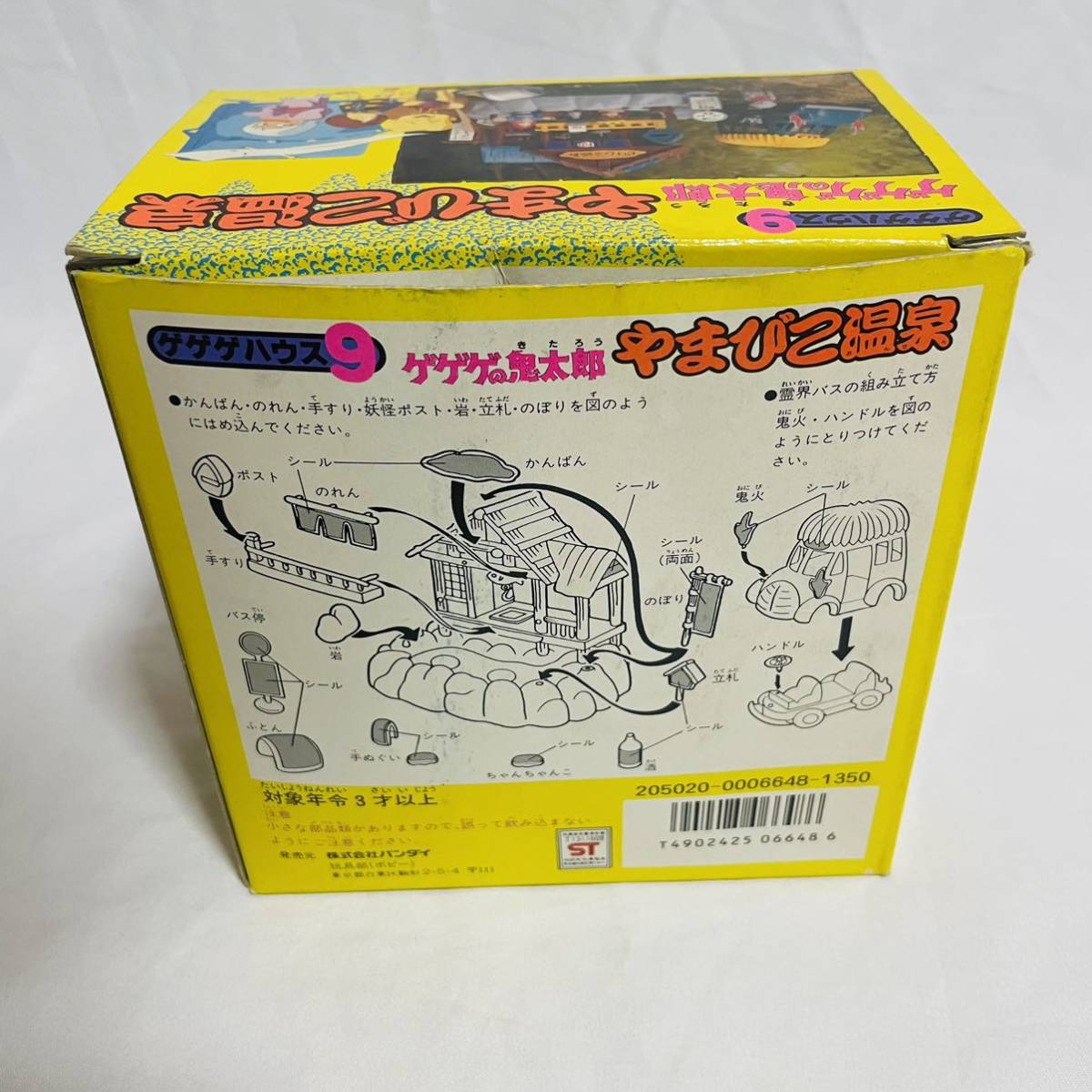 ゲゲゲの鬼太郎 ゲゲゲハウス やまびこ温泉|Yahoo!フリマ(旧 ゲゲゲの鬼太郎 ゲゲゲハウス やまびこ温泉|Yahoo!フリマ(旧