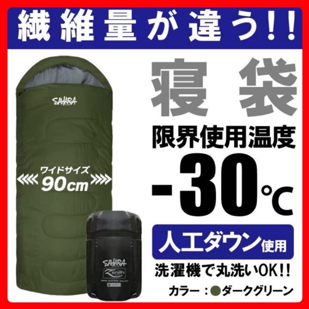 即購入大歓迎！早い者勝ち！寝袋 -30℃ キャンプ 登山 アウトドア用品