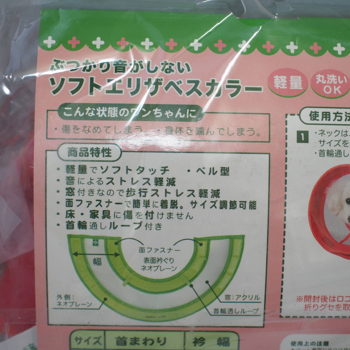 エリザベスカラー ソフトエリザベスカラー 3L 犬用 定価4200円 介護用品 未使用保管品 pompreece ポンポリース 赤色 管理番号405-2の画像5