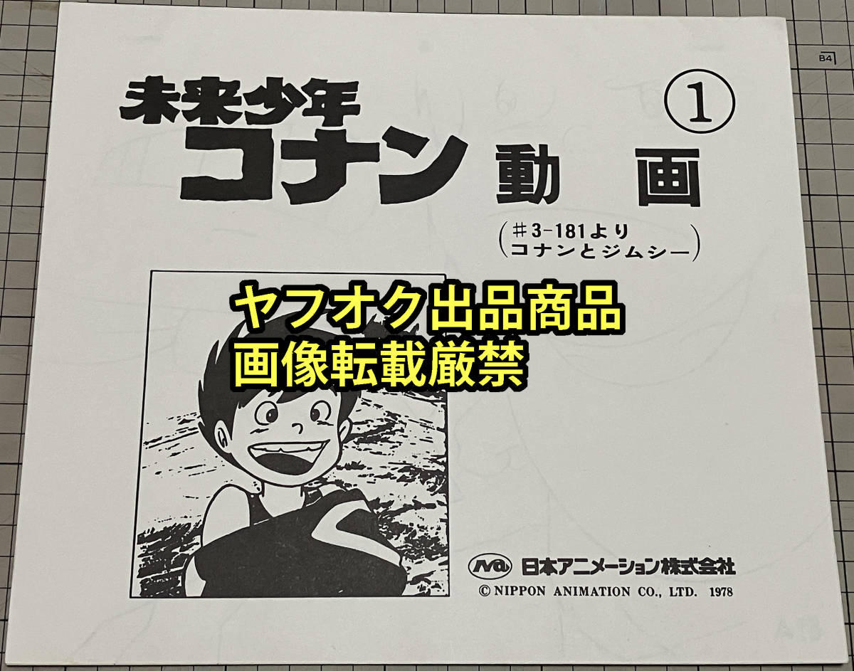 未来少年コナン 動画 1 日本アニメーション株式会社 宮崎駿の画像1