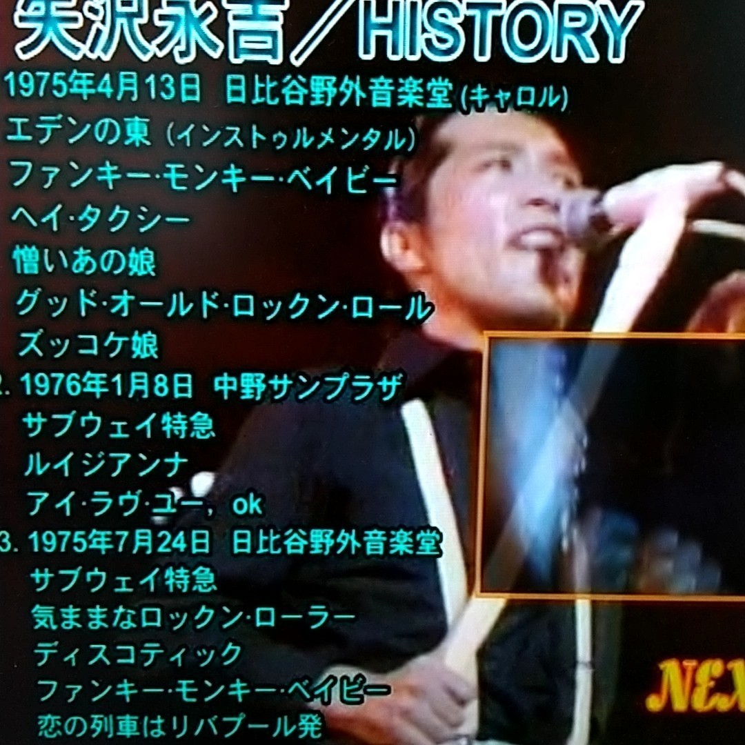 矢沢永吉 ヒストリー HISTORY 【1975～82年コンサート映像】キャロル