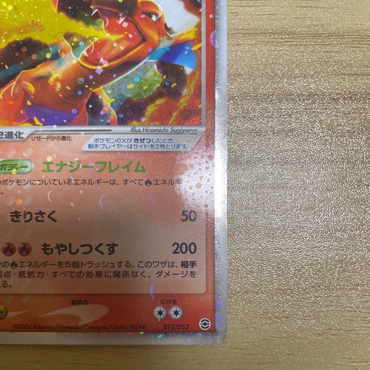 貴重】リザードンex 2004 もやしつくす ポケモンカード|Yahoo 貴重】リザードンex 2004 もやしつくす ポケモンカード|Yahoo