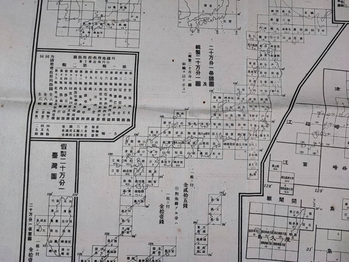 古地図【昭和4年・陸地測量部発行「地図区域一覧表」】日本/樺太/台湾/_画像5