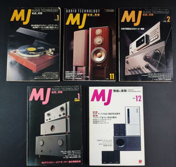 1980/90年代【無線と実験・（12冊）80年代3冊/90年代9冊】AUDIO TECHNOLOGY/_画像5