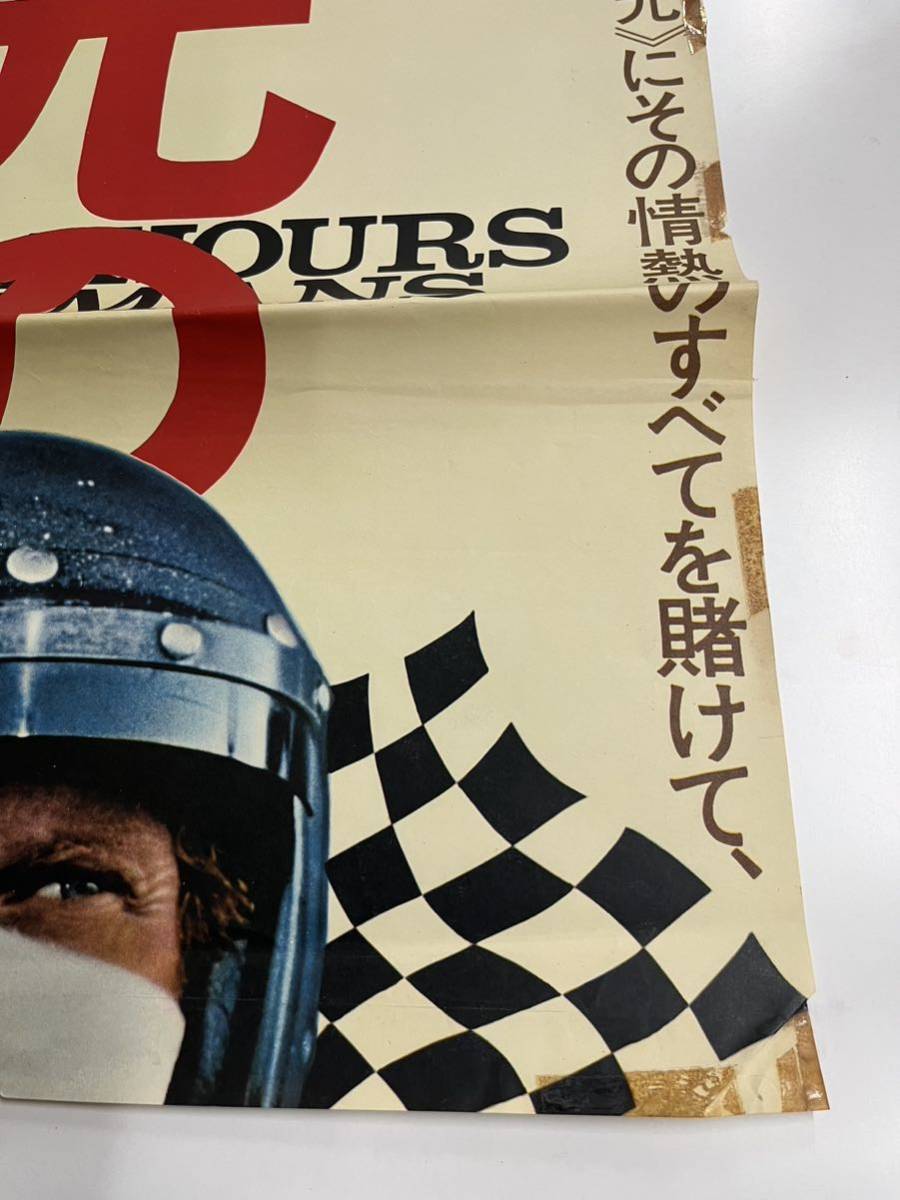 『栄光のル・マン』映画ポスター　当時物　立て看板　貴重　B2サイズ×2枚　スティーブマックイーン　_画像8