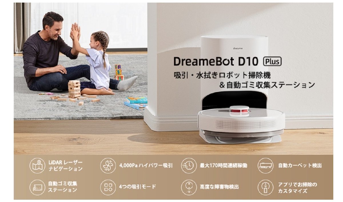Dreame ドリーミー D10Plus ロボット掃除機 自動ゴミ収集 モップ水拭き　マッピング Google Home Alexa対応 遠隔操作 保証有