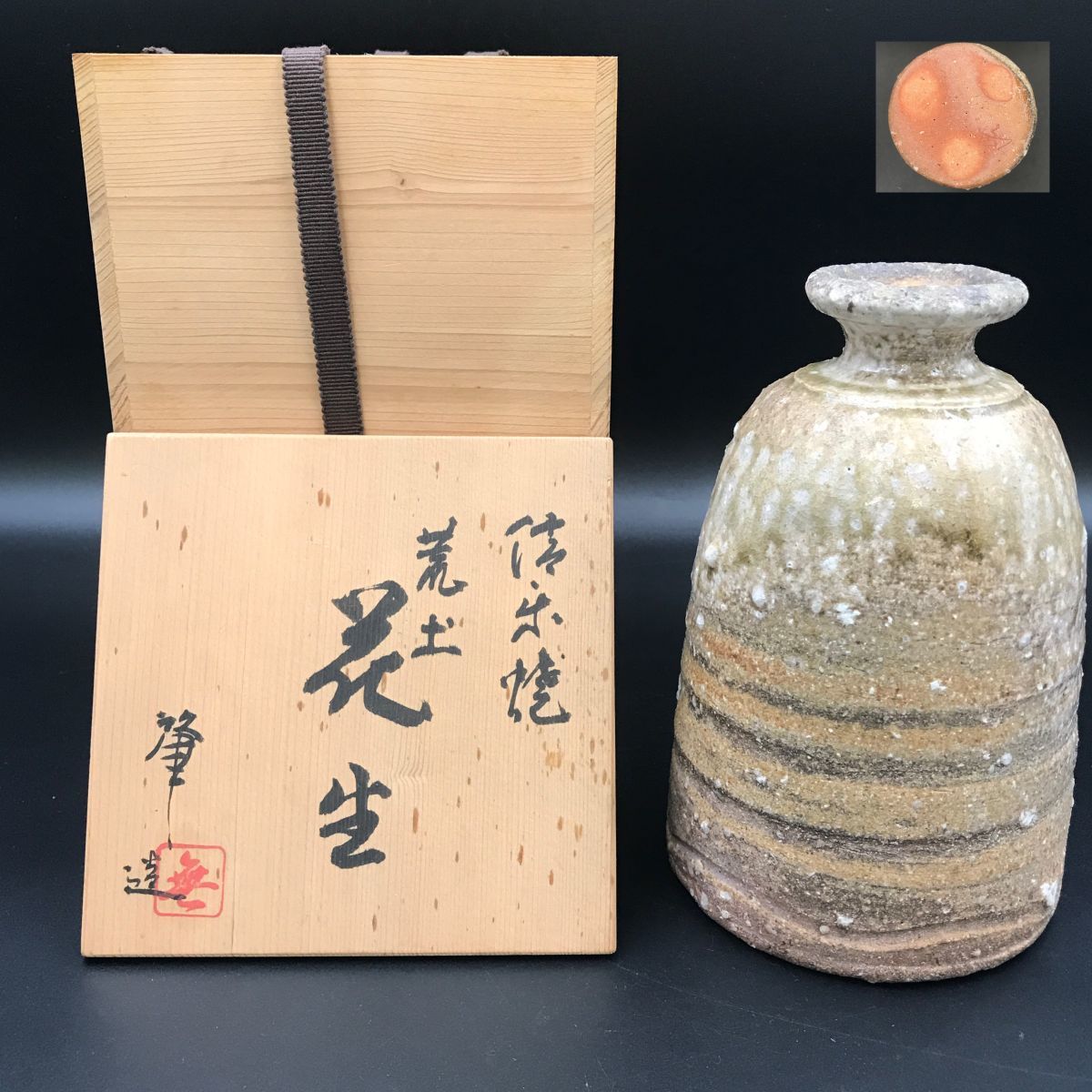 信楽焼 加藤肇造 荒土 花生 共箱 【J309-086#80】