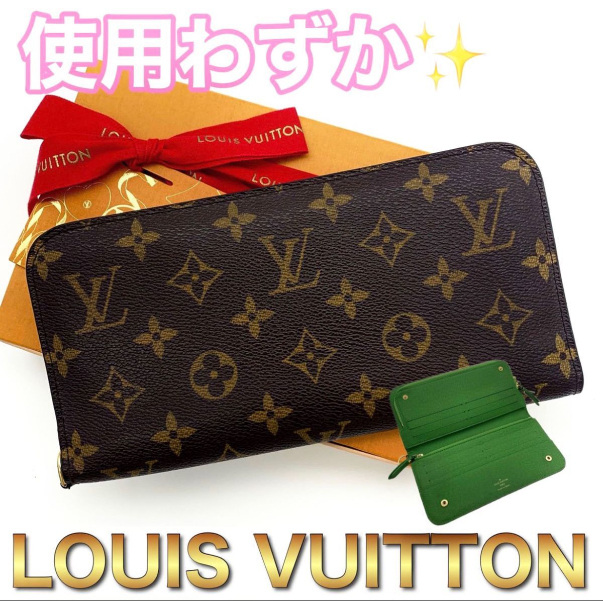 LOUIS VUITTON ルイヴィトン モノグラム ラウンドファスナー　アンソリット グリーン 長財布 C54_画像1