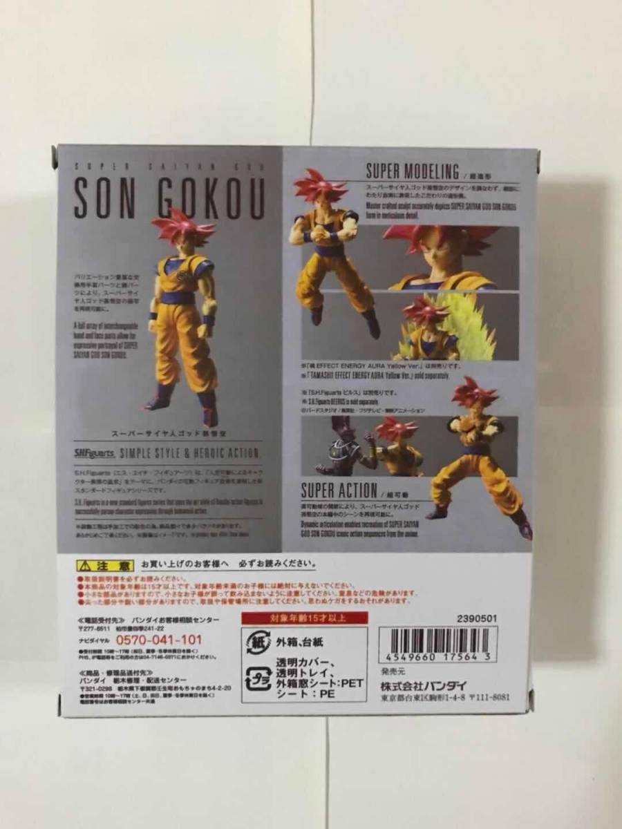 S.H.Figuarts Super Saiyan God Son Goku 原文:S.H.Figuartsスーパーサイヤ人ゴッド孫悟空