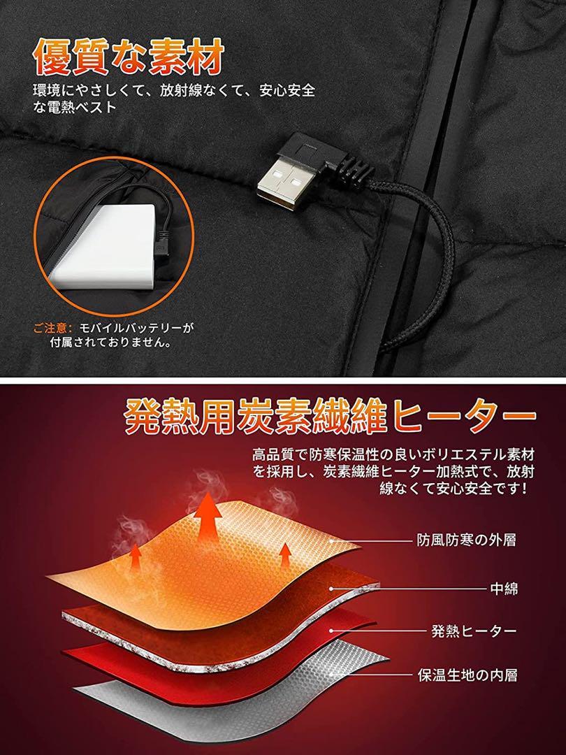 加熱 電熱ベスト USB充電 3段階 温度調整 ブラック Sサイズ 前後独立_画像9