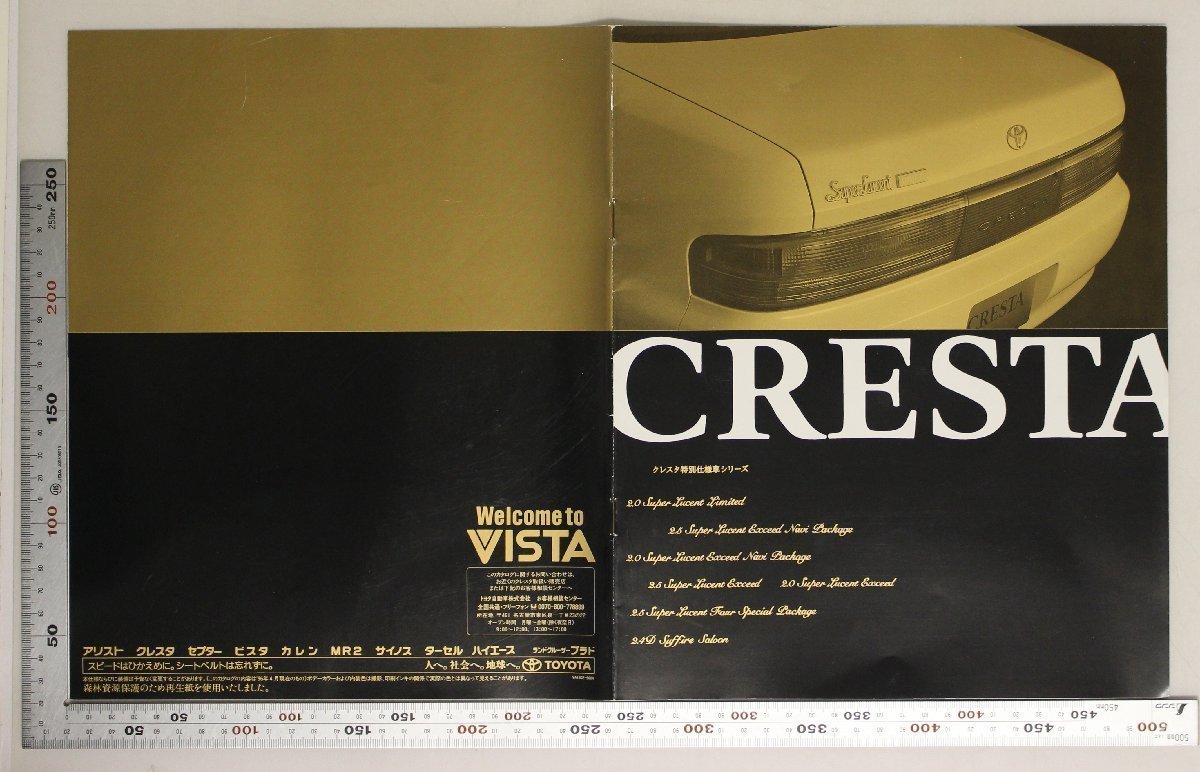 自動車カタログ『CRESTA 特別仕様車シリーズ』トヨタ自動車 1996年 補足:クレスタ/2.0SUPER LUCENT LIMITED/2.5/2.0 SUPER LUCENT EXCEED_画像2