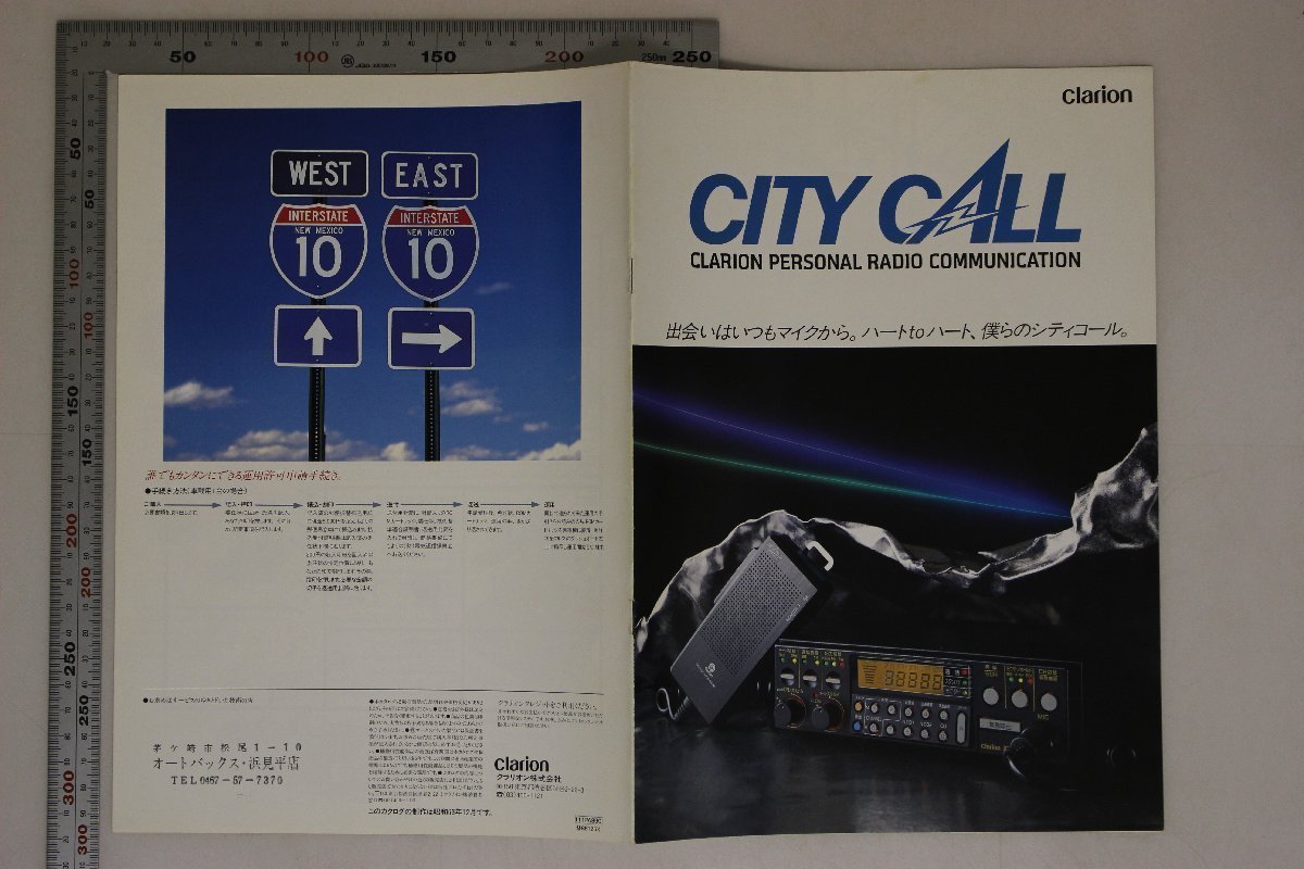 パーツカタログ『CITY CALL CLARION PERSONAL RADIO COMMUNICATION』昭和63年12月 クラリオン 補足:シティコールJC310/JC300マイク_画像2