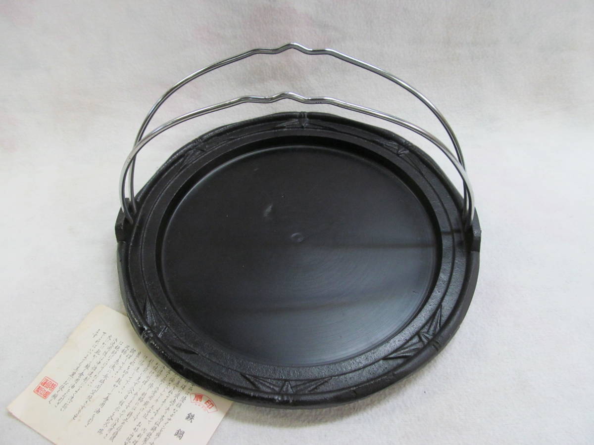扇印 鉄鍋 鉄板鍋 すき焼き 鉄板焼 など 昭和レトロ 未使用、保管品の画像1