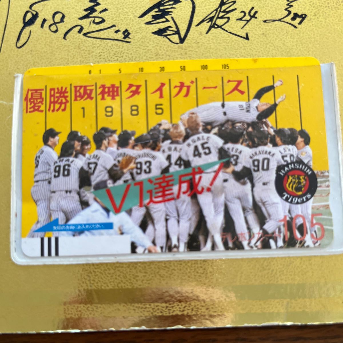 1985年阪神タイガース優勝記念テレホンカード_画像5