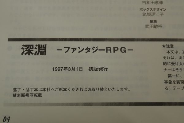 ▼絶版 ホビージャパン ファンタジーRPG 深淵 No.166 サプリメント 城砦 No.166-1▼テーブルトークRPG/初版/テーブルゲーム/ボードゲーム_画像8