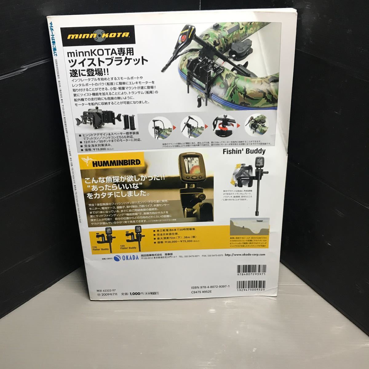 マイボートは車に積んで　　　ムック本バイブル！ 他にも関連本出品します