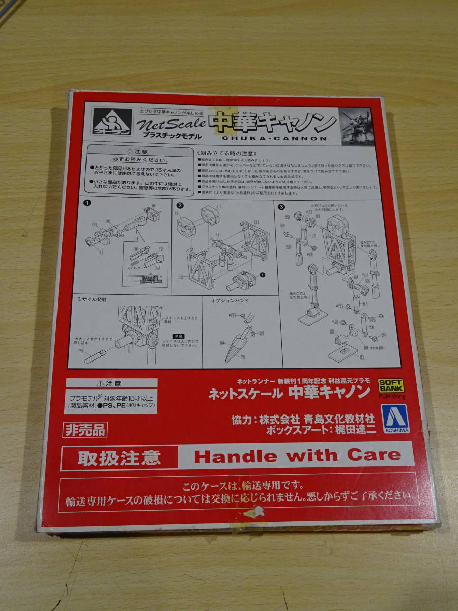 非売品 ネットランナー 付録 2002年7月号 付録 プラスチックモデル 中華キャノン プラモデル 未組立品 送料520円_画像3