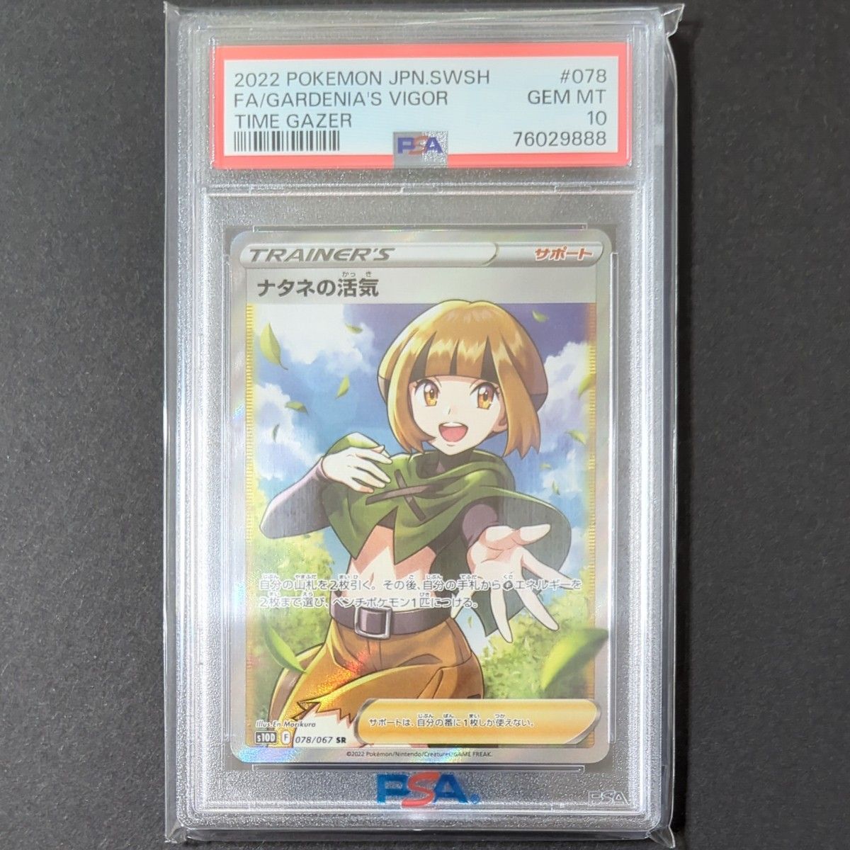 ナタネの活気sr psa10｜Yahoo!フリマ（旧PayPayフリマ）