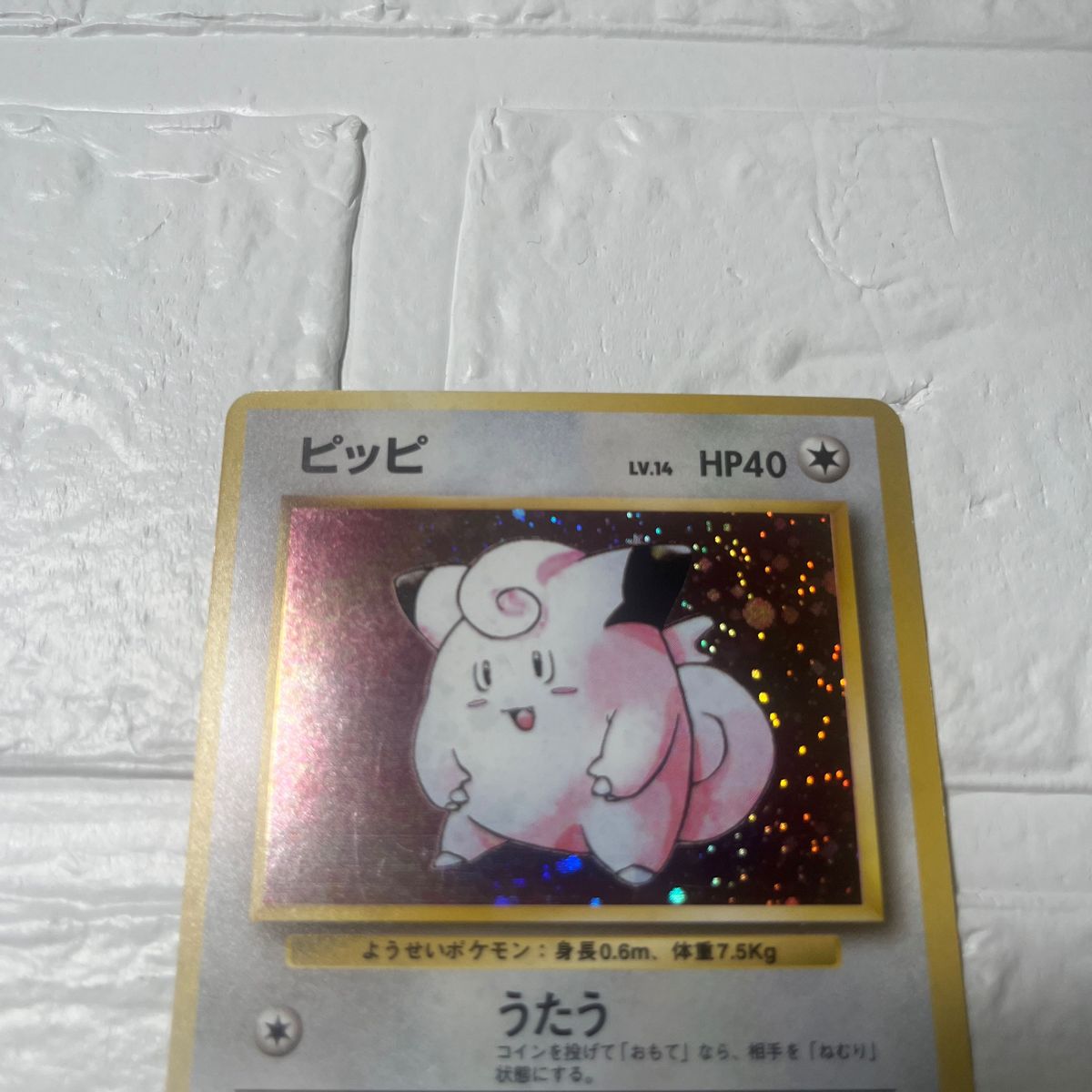 希少 ポケモンカード 旧裏 マークなし ピッピ初期|Yahoo!フリマ 希少 ポケモンカード 旧裏 マークなし ピッピ初期|Yahoo!フリマ