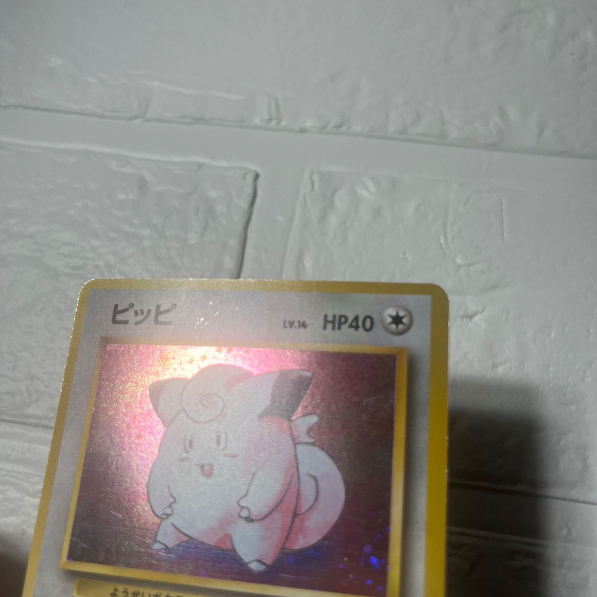 希少 ポケモンカード 旧裏 マークなし ピッピ初期|Yahoo!フリマ 希少 ポケモンカード 旧裏 マークなし ピッピ初期|Yahoo!フリマ