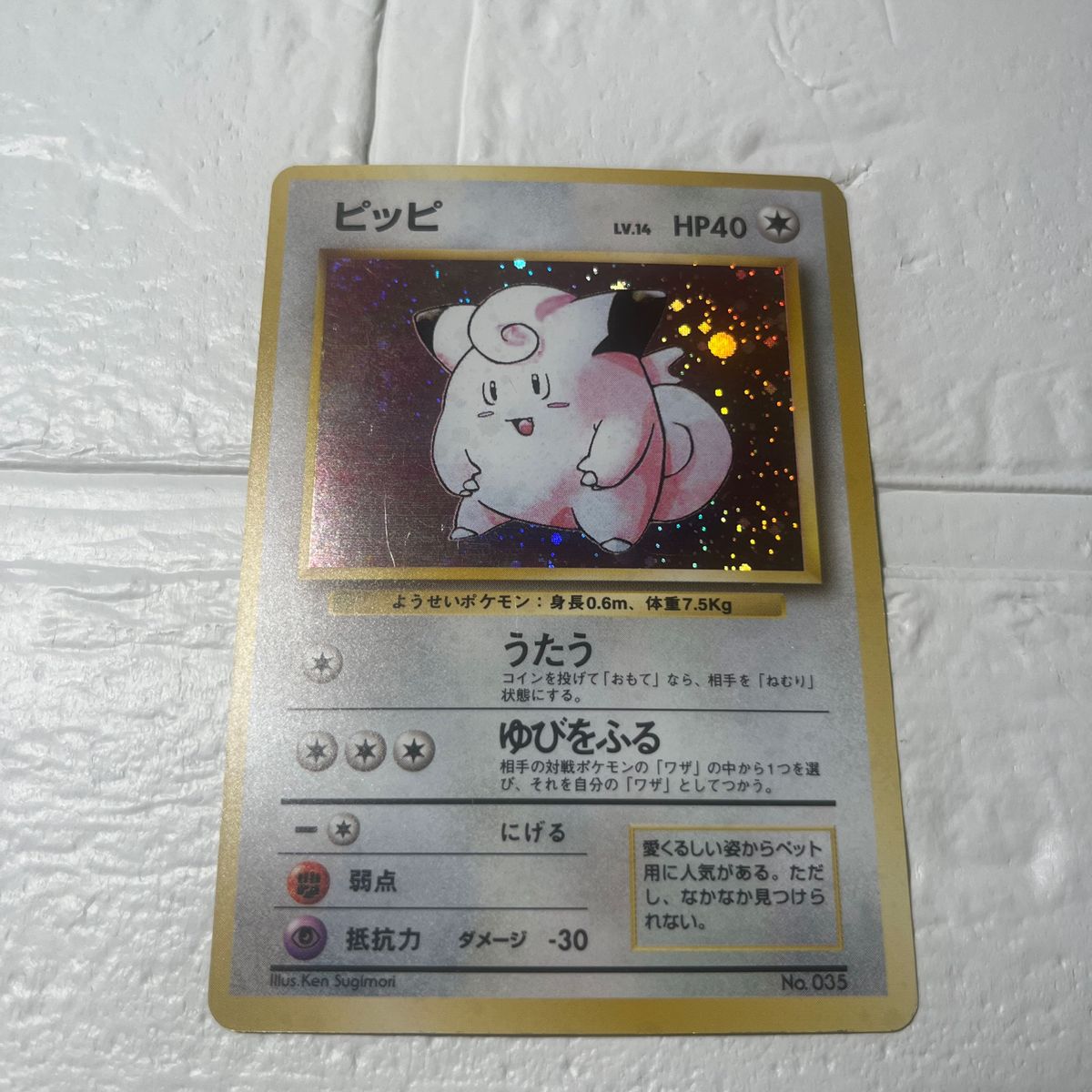 希少 ポケモンカード 旧裏 マークなし ピッピ初期|Yahoo!フリマ 希少 ポケモンカード 旧裏 マークなし ピッピ初期|Yahoo!フリマ