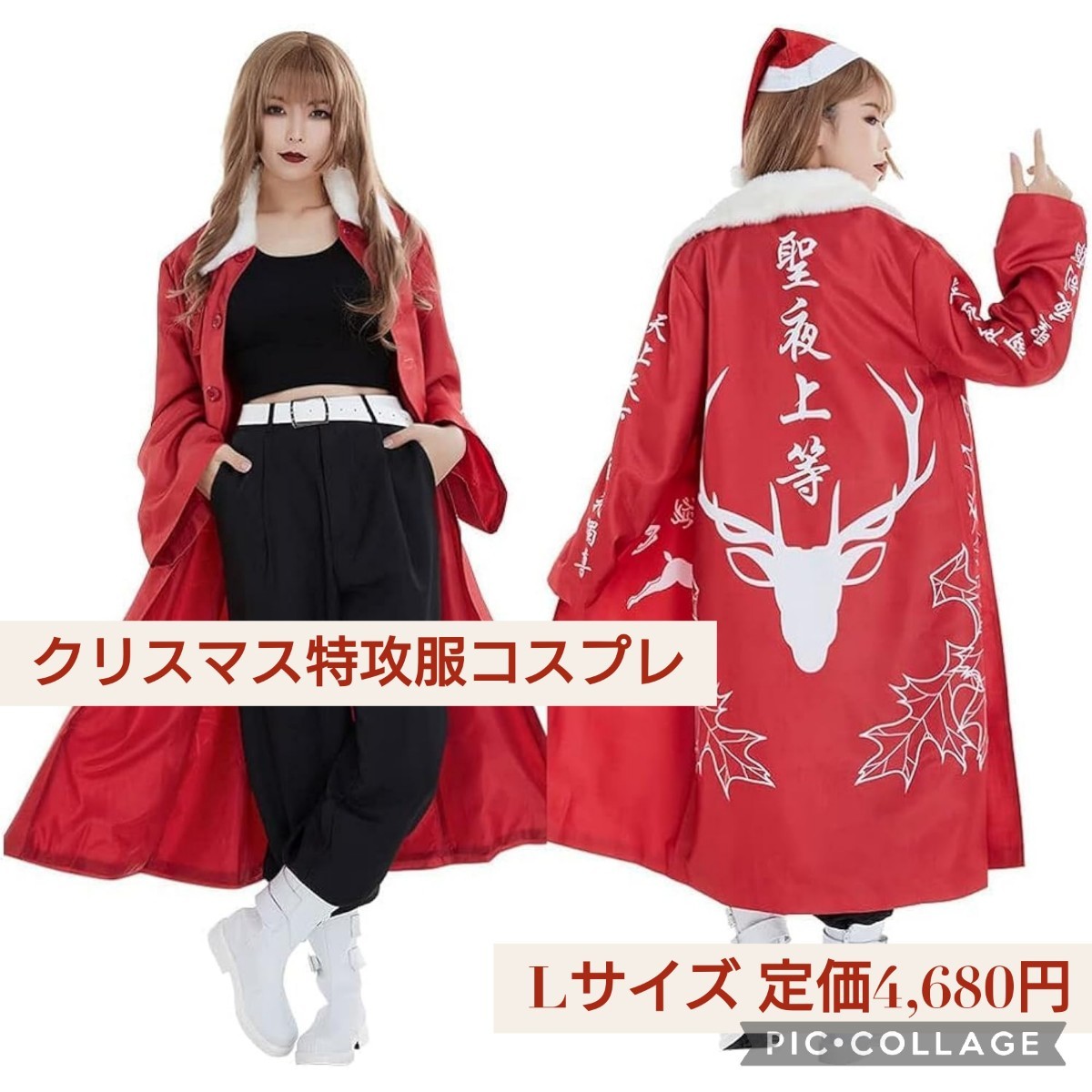 新品☆定価4,680円 Lサイズ☆クリスマス特攻服 コスプレ服 ヤンキー 赤 聖夜上等 暴走族 メンズ レディース 演出服 忘年会 サンタコスプレ_画像1