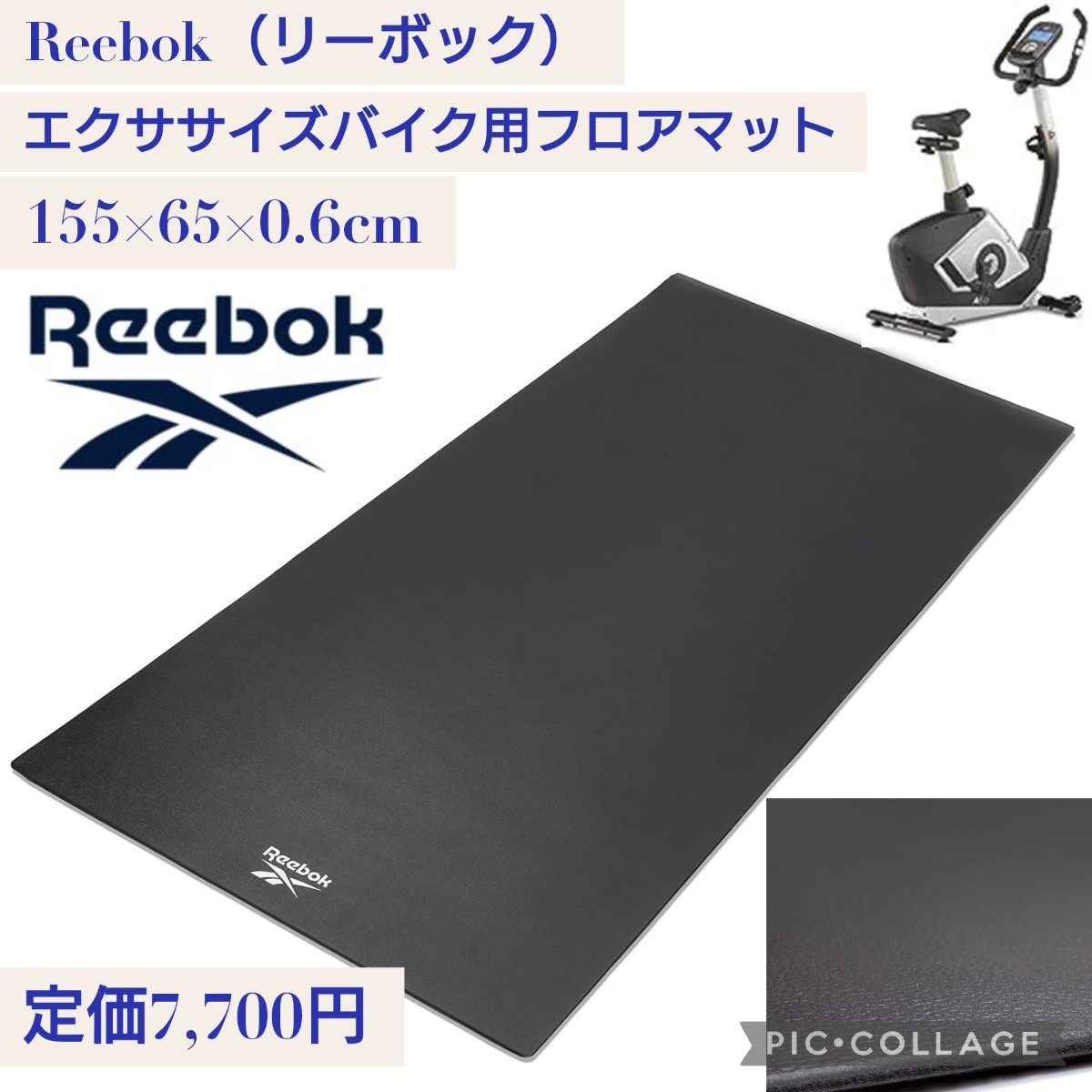 新品未開封 定価7 700円 Reebok（リーボック）エクササイズ