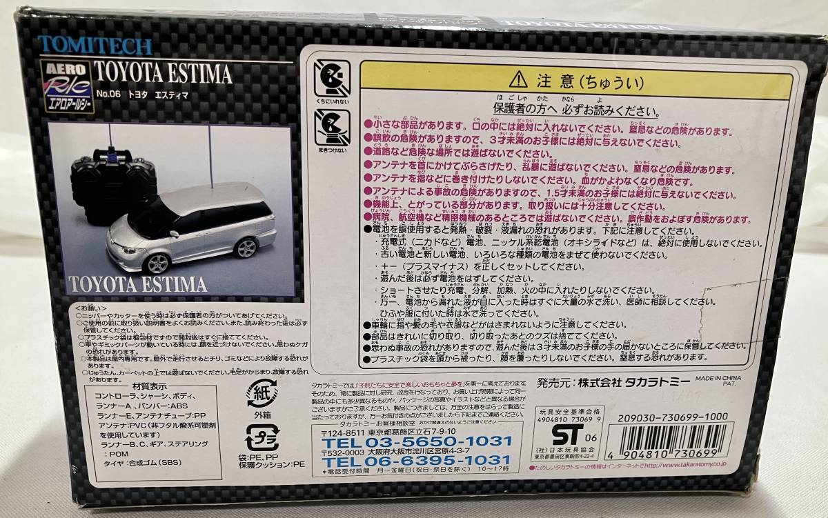 ラジコンカー プラモデル TOYOTA ESTIMA エアロアールシー No.06 トヨタ エスティマ 未組立品_画像8