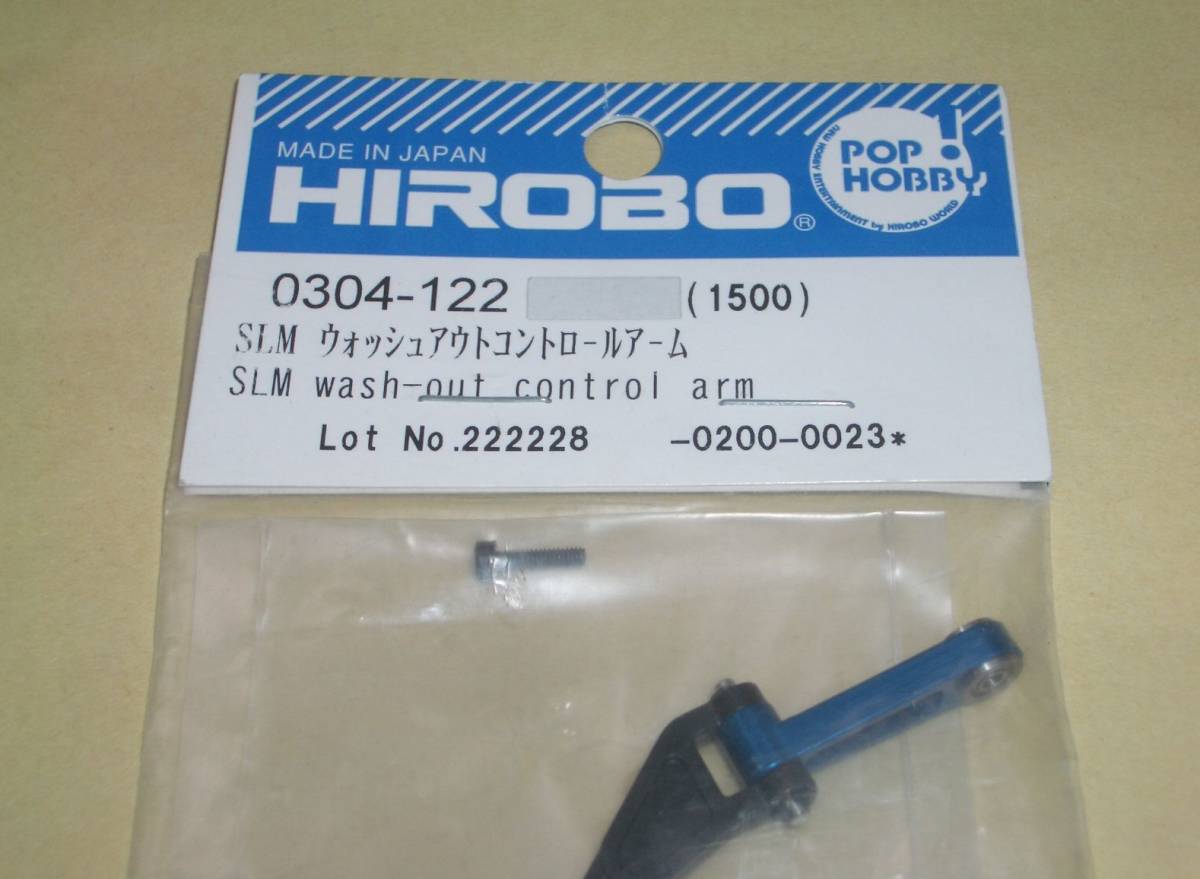 HIROBO SLM　ウォッシュアウト コントロールアーム (0304-122) エンブラ450E ヒロボー ラジコンヘリ EMBLA 450E、SLM Wash-out Control Arm_画像2