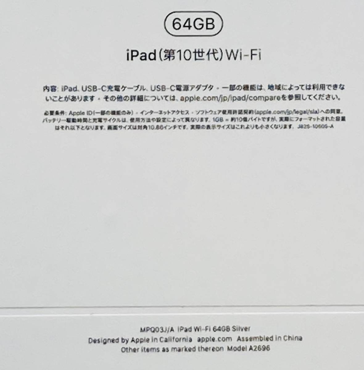 ☆新品未開封☆ iPad 10.9インチ 第10世代 Wi-Fi /64GB / MPQ03J/A