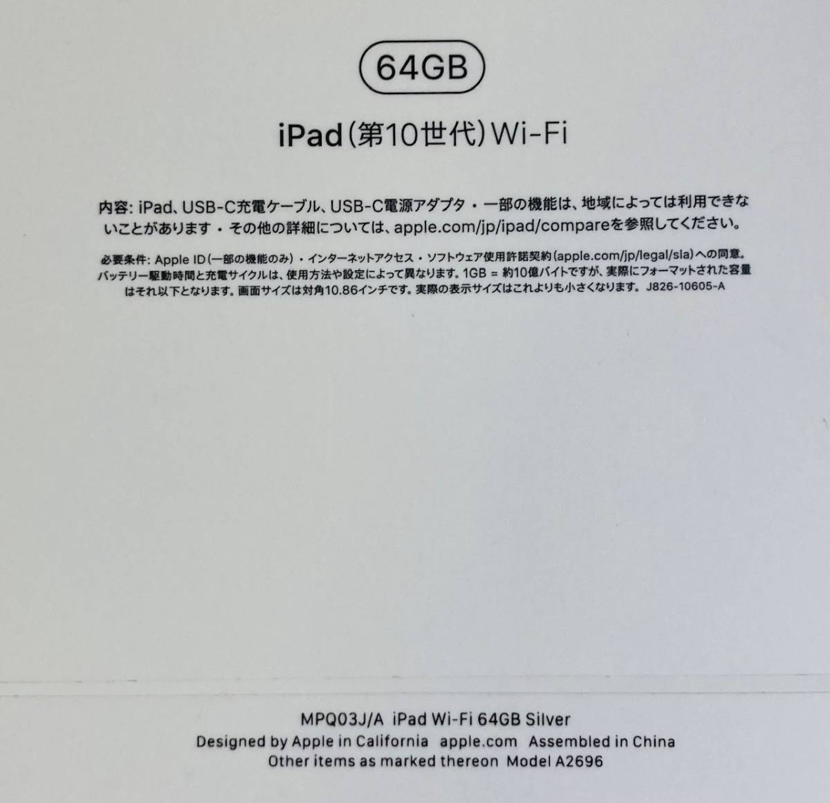 ☆新品未開封☆ iPad 10.9インチ 第10世代 Wi-Fi ／64GB ／ MPQ03J/A ／ シルバー ／ 2022年秋モデル_画像4