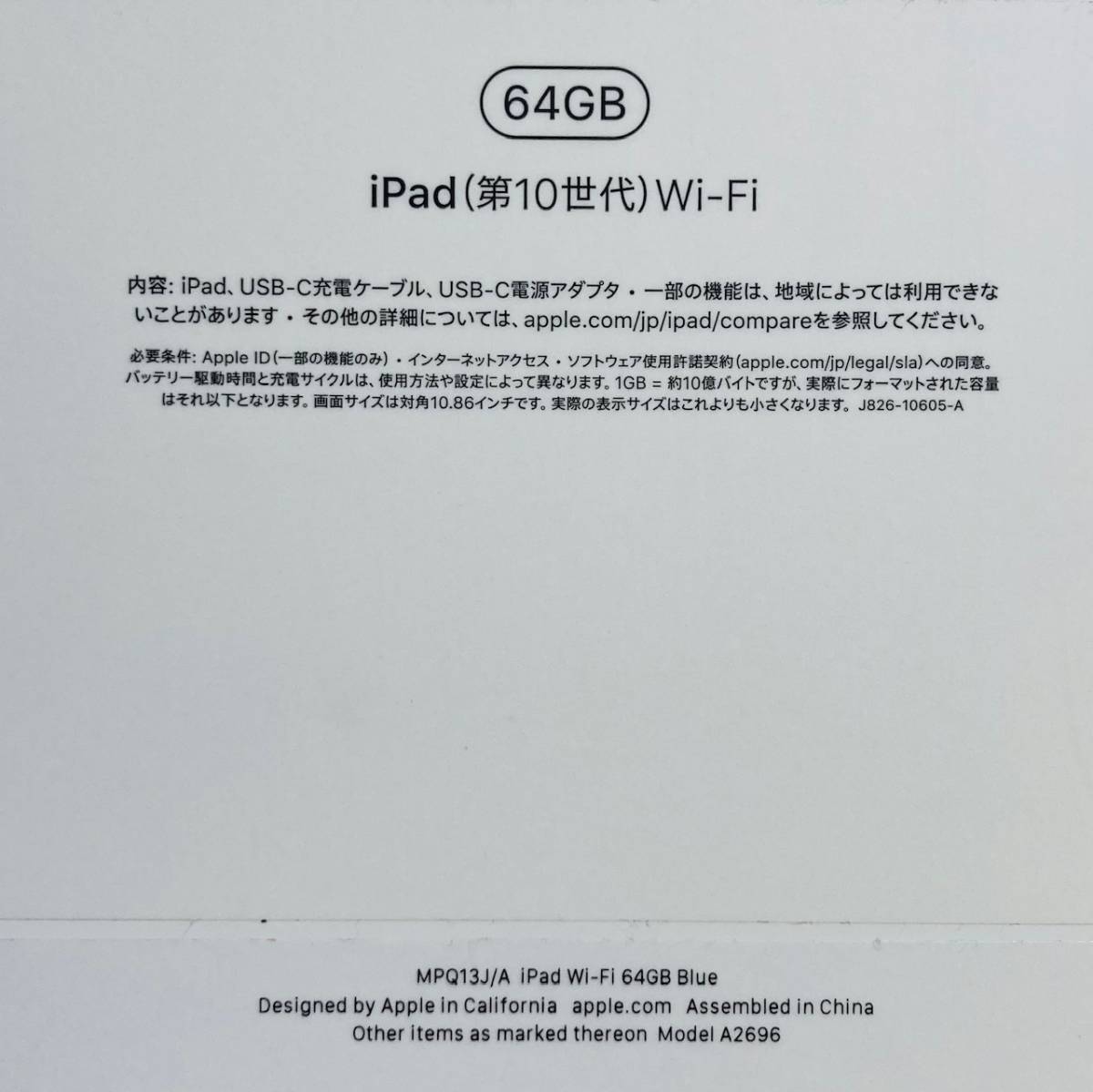 ☆新品未開封☆ iPad 10.9インチ 第10世代 　Wi-Fi　64GB MPQ13J/A　 Blue(ブルー)　2022年秋モデル_画像4